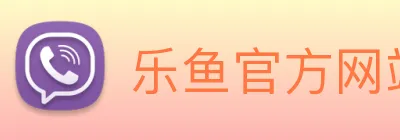 乐鱼官方网站在线登陆 logo